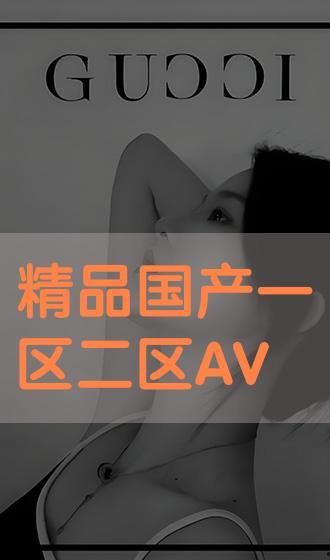 国产毛片区,探寻民族特色与时尚潮流的完美融合